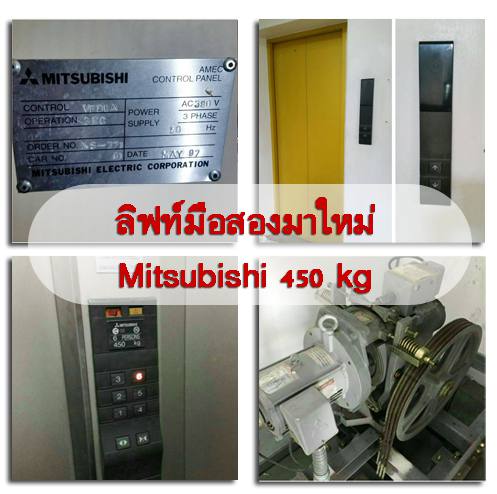 ลิฟท์มือสองMitsubishi รับซื้อลิฟท์เก่า ขายลิฟท์มือสอง  ขายอะไหล่ลิฟท์มือสอง